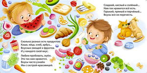 Вкусные истории для малышей 9785436610047