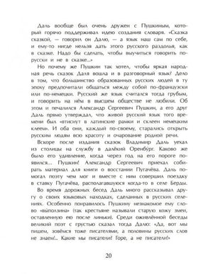 Страница 20 с текстом о Дале, Пушкине и русских сказках