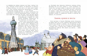 Разворот о Шуховской башне и разделе «Башни, кровли и мосты»