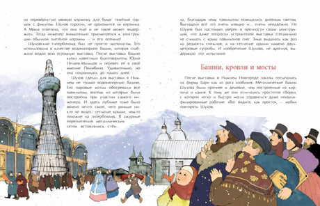 Разворот о Шуховской башне и разделе «Башни, кровли и мосты»
