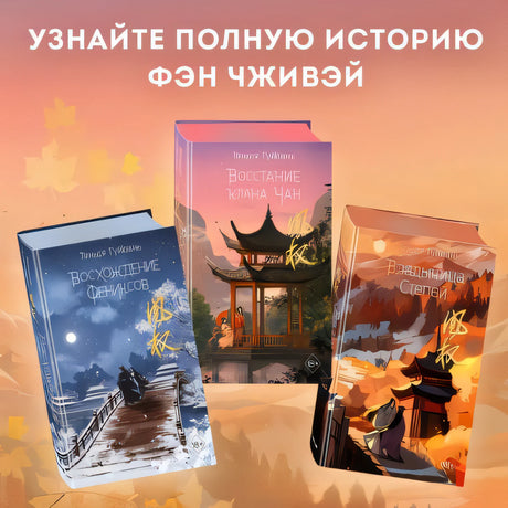 Владычица степей 978-5-04-179737-9 - 10