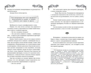 Владычица степей 978-5-04-179737-9 - 6