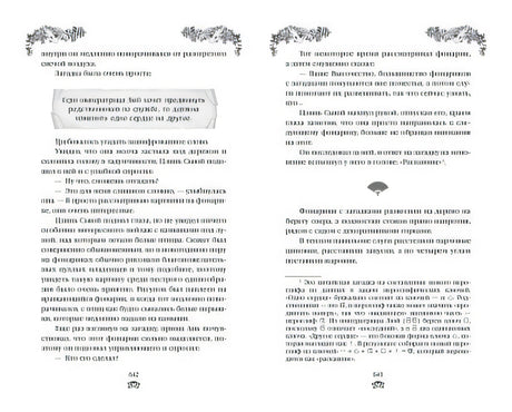 Владычица степей 978-5-04-179737-9 - 6