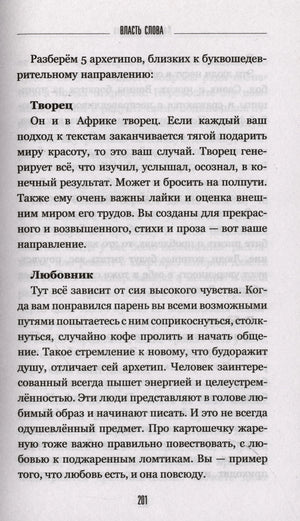Страница 201 с разделами «Творец» и «Любовник».