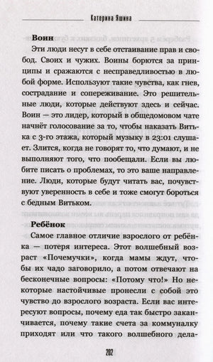 Страница 202 с разделами «Воин» и «Ребёнок».