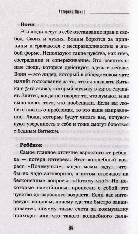 Страница 202 с разделами «Воин» и «Ребёнок».