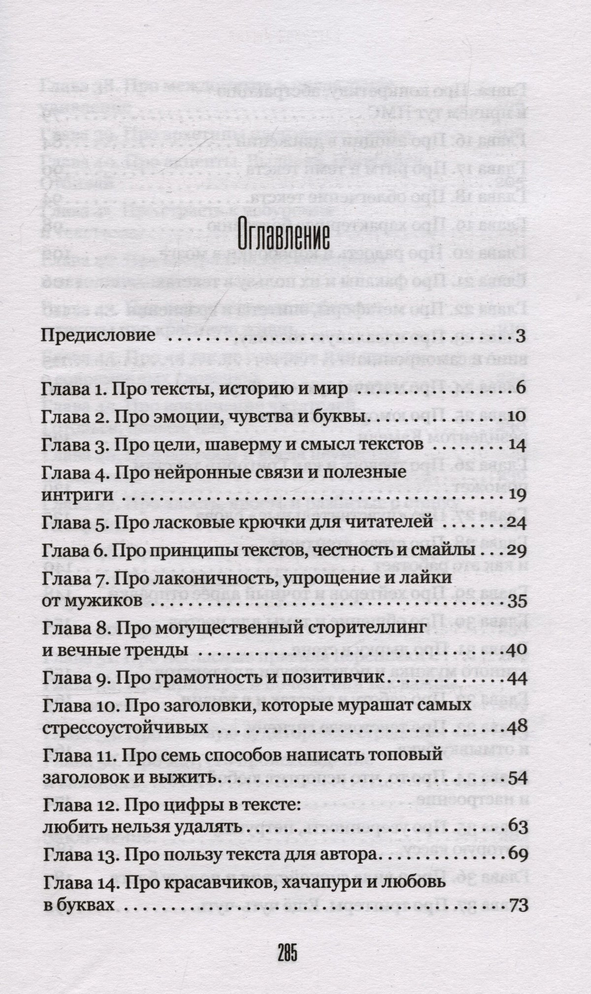 Первая страница оглавления: предисловие и главы 1–14.