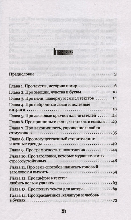 Первая страница оглавления: предисловие и главы 1–14.