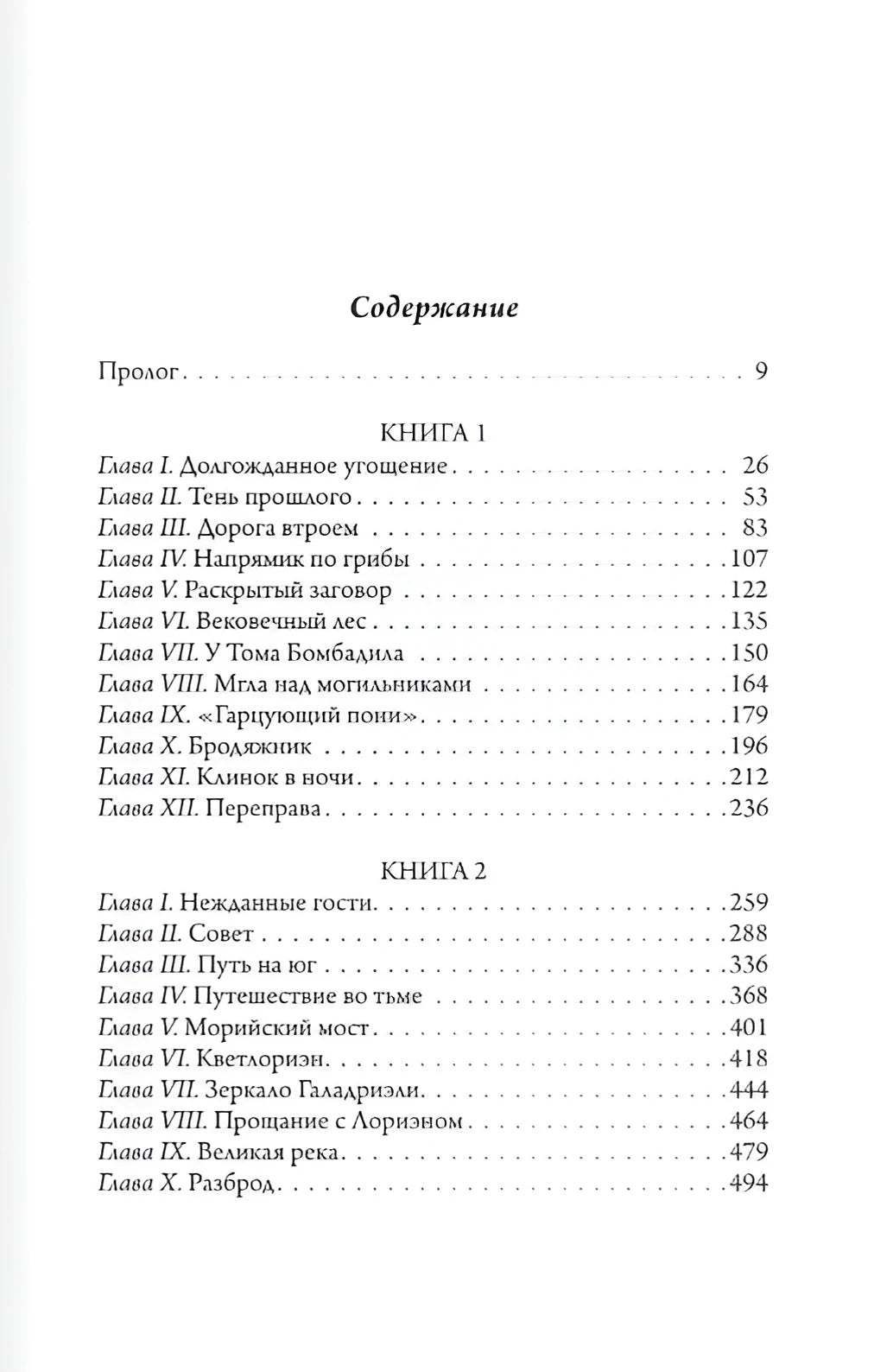 Властелин Колец. Хранители Кольца 9785171072148