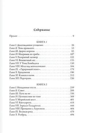Властелин Колец. Хранители Кольца 9785171072148