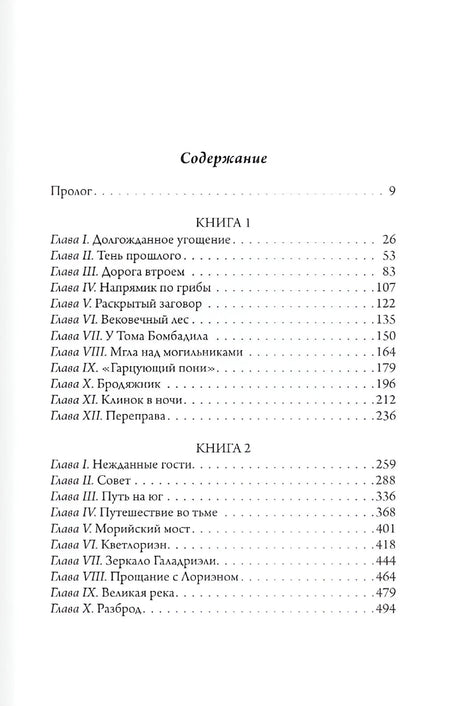 Властелин Колец. Хранители Кольца 9785171072148
