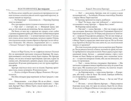 Властелин Колец. Хранители Кольца 9785171072148