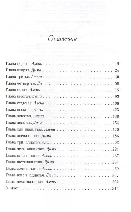 Влюбить за 90 секунд 978-5-04-168944-5 - 1