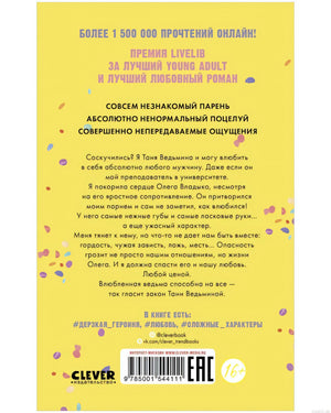 Обложка книги "Влюбленная ведьма. Книга вторая" Анны Джейн