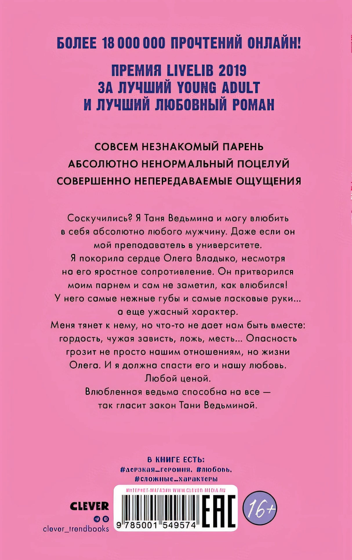 Влюбленная ведьма. Книга вторая 978-5-00154-957-4 - 0
