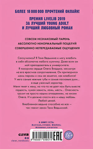Влюбленная ведьма. Книга вторая 978-5-00154-957-4 - 0