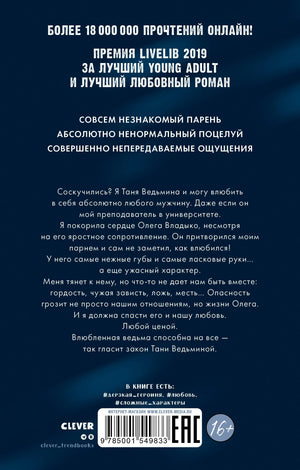 Влюбленная ведьма 9785001549833
