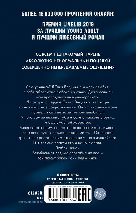 Влюбленная ведьма 9785001549833