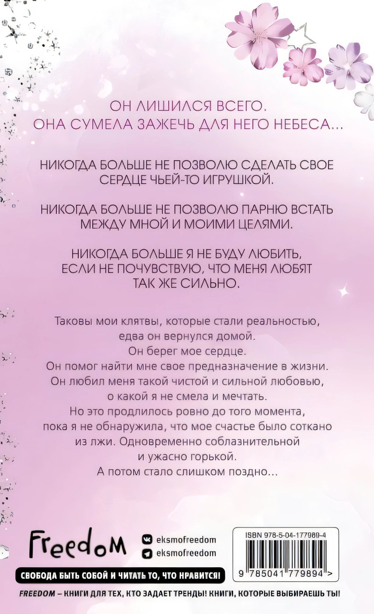 Влюбленные сердца. Зажечь небеса (#2) (обрез с цветным узором) 978-5-04-177989-4 - 0
