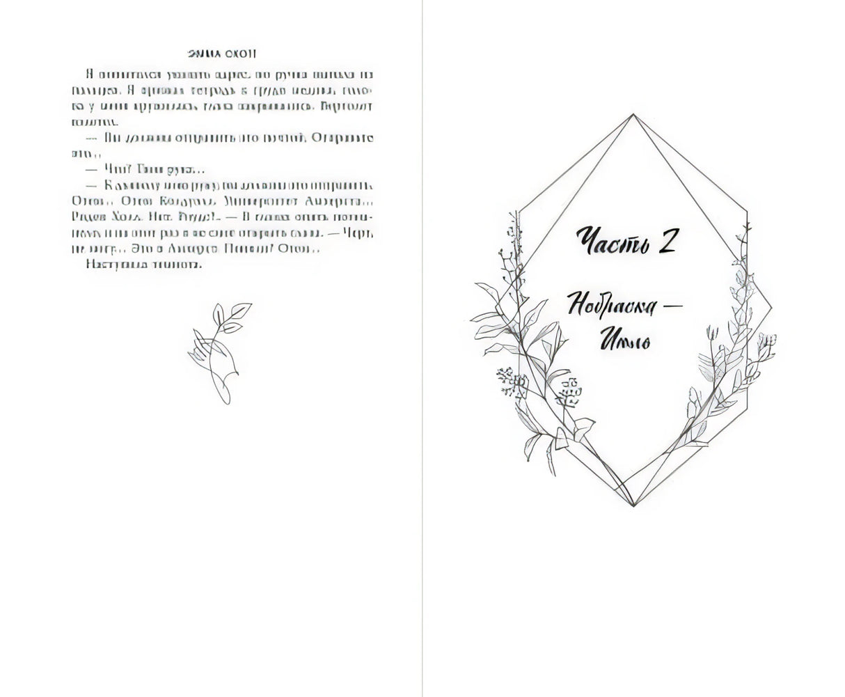 Влюбленные сердца. Зажечь небеса (#2) (обрез с цветным узором) 978-5-04-177989-4 - 3