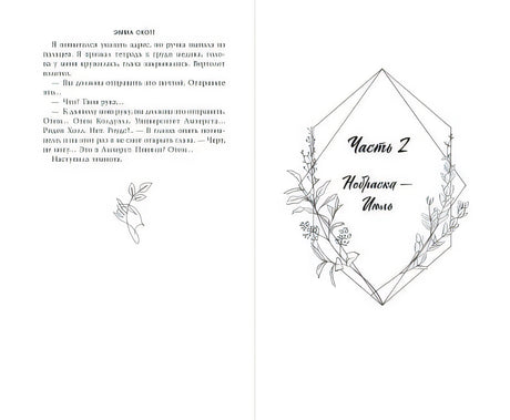Влюбленные сердца. Зажечь небеса (#2) (обрез с цветным узором) 978-5-04-177989-4 - 3