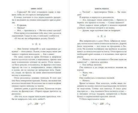 Влюбленные сердца. Зажечь небеса (#2) (обрез с цветным узором) 978-5-04-177989-4 - 6