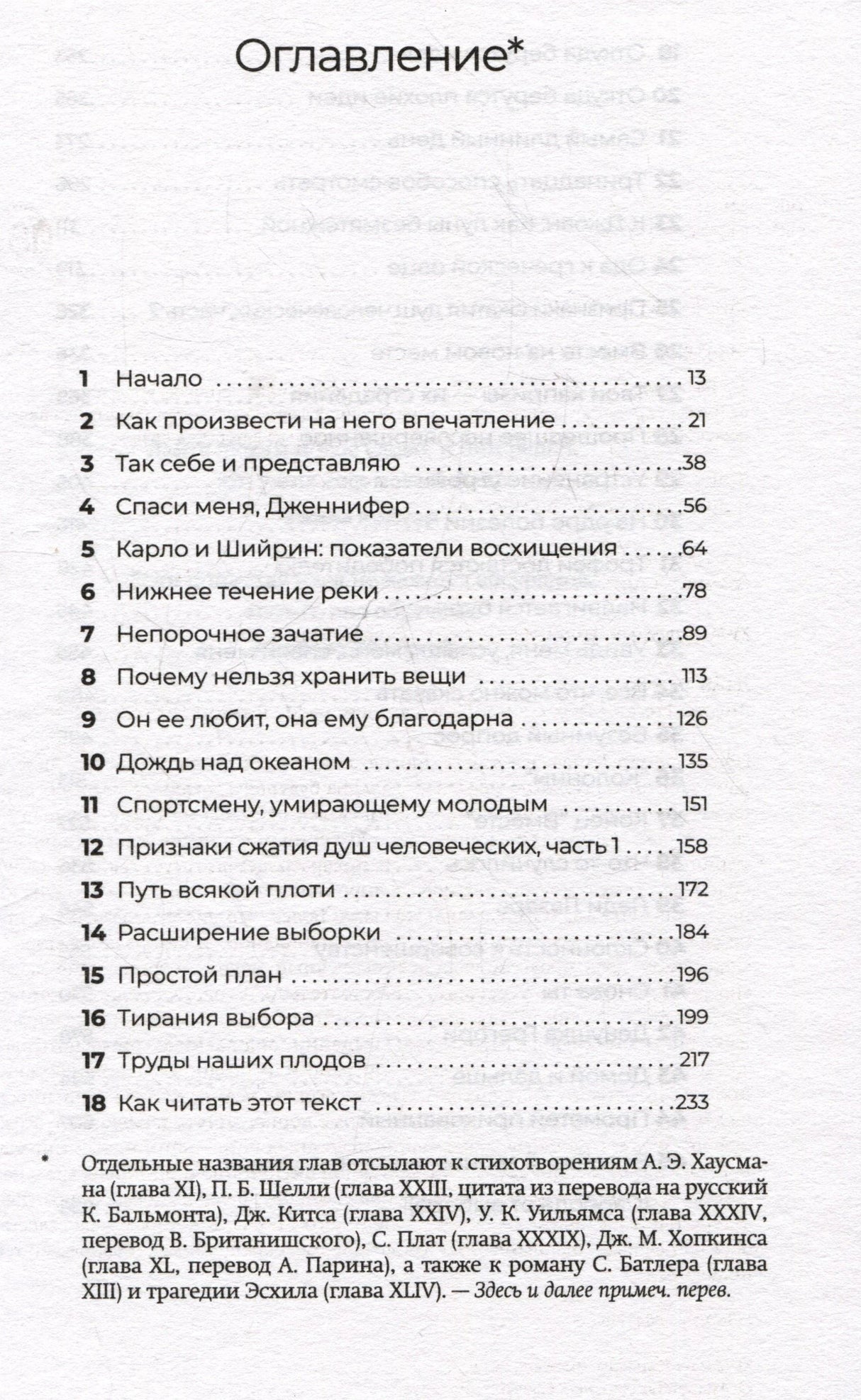 Первая страница оглавления романа «Вместе», главы 1–18