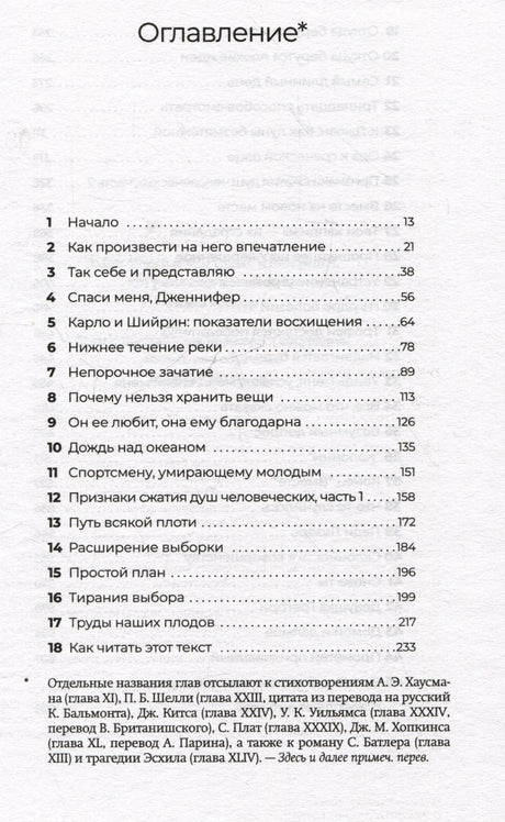 Первая страница оглавления романа «Вместе», главы 1–18