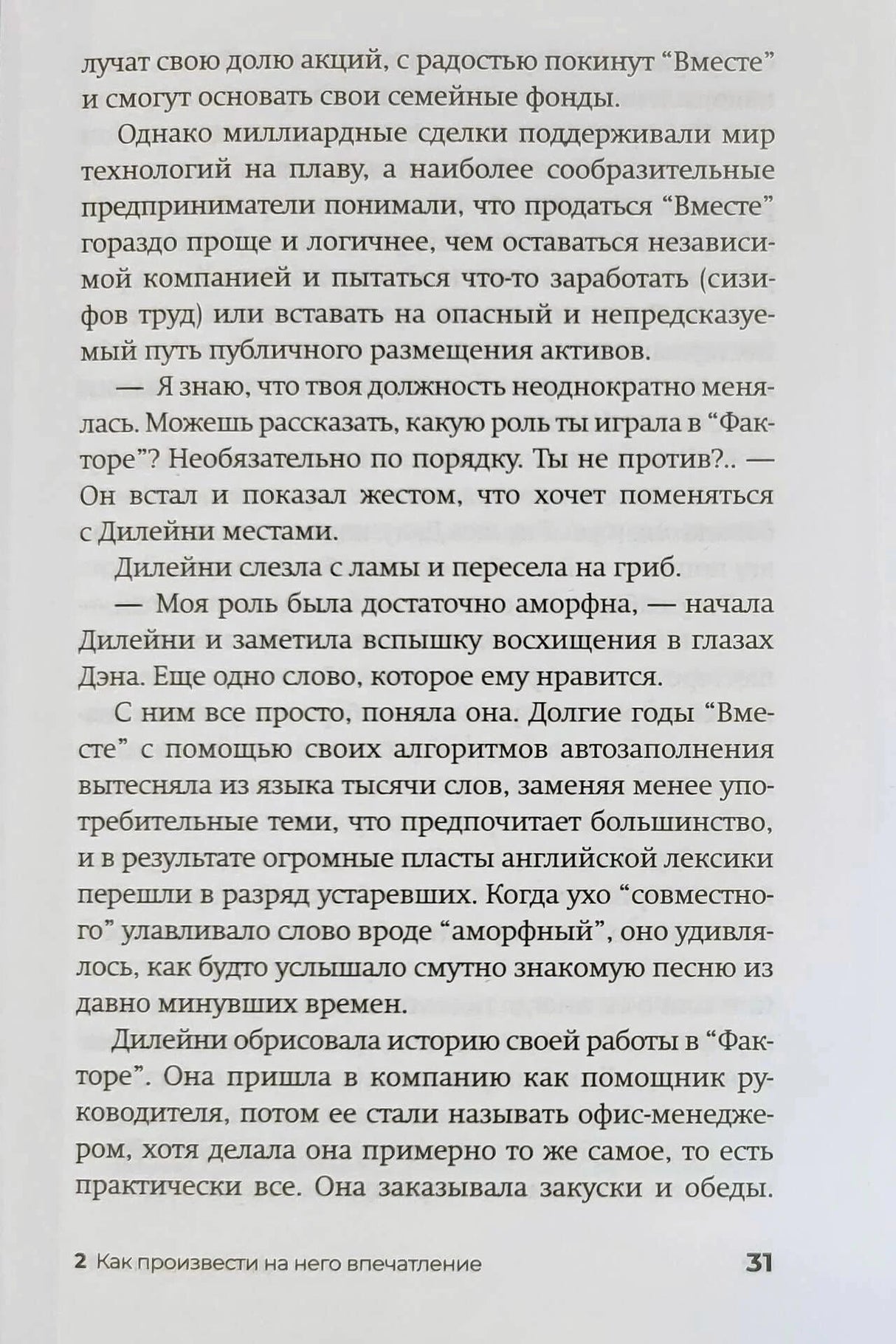 Текстовая страница 31 из второй главы романа «Вместе»
