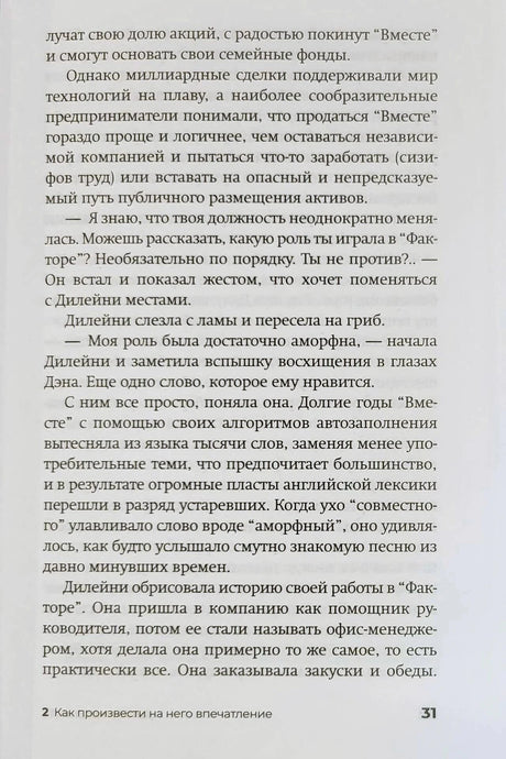 Текстовая страница 31 из второй главы романа «Вместе»