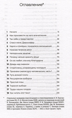 Первая страница оглавления романа «Вместе», главы 1–18