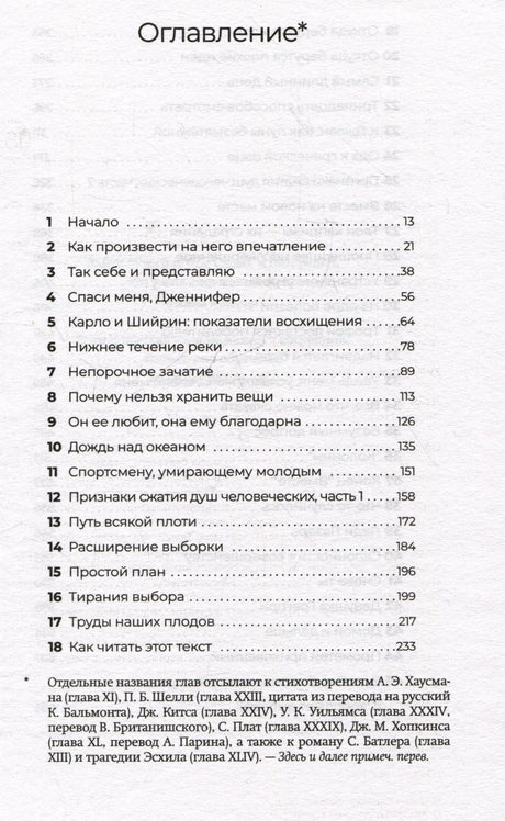 Первая страница оглавления романа «Вместе», главы 1–18