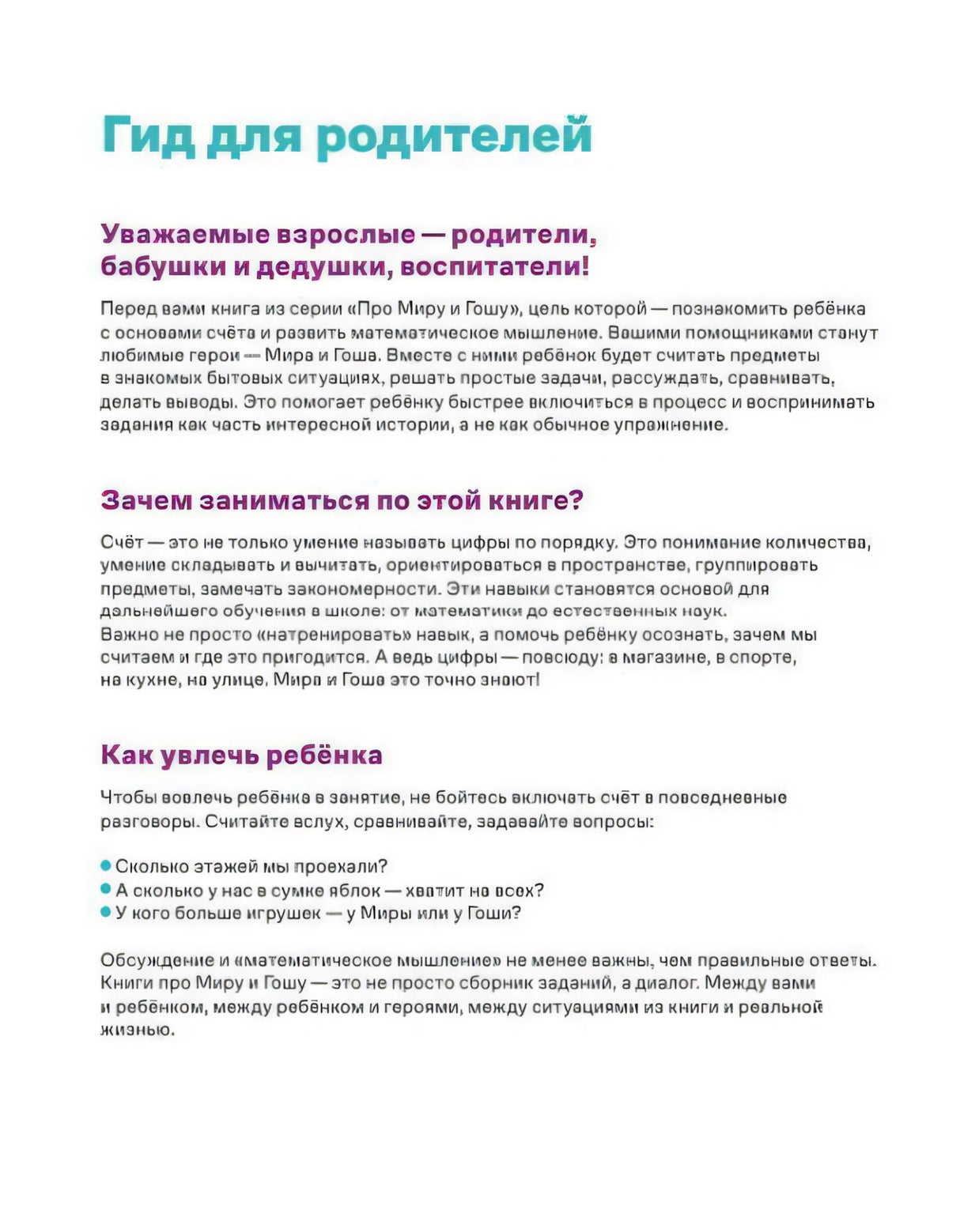 Страница «Гид для родителей» с советами, как заниматься по тетради.