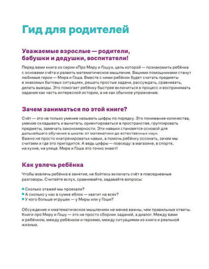 Страница «Гид для родителей» с советами, как заниматься по тетради.