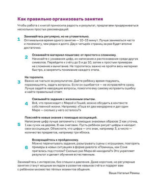 Продолжение гида для родителей с шестью рекомендациями по занятиям.