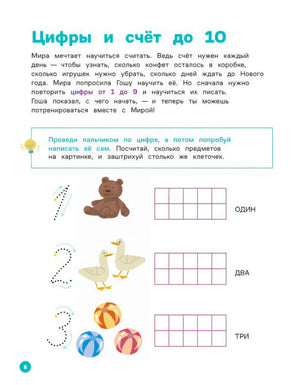 Страница 8 «Цифры и счёт до 10» с заданиями для цифр 1, 2 и 3.