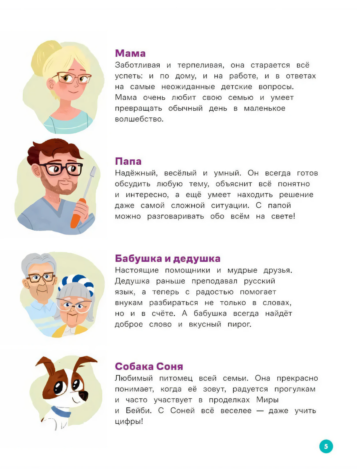 Страница 10 «На что похожа цифра?» с Мирой, Гошей и рисунком лебедя из двойки.