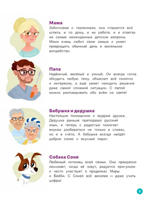Страница 10 «На что похожа цифра?» с Мирой, Гошей и рисунком лебедя из двойки.