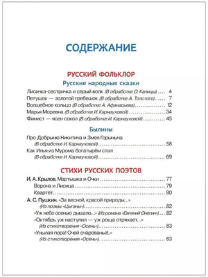 Содержание: русский фольклор, стихи русских поэтов
