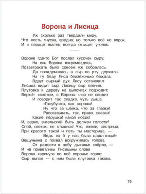 Басня Крылова Ворона и Лисица