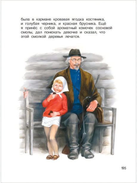 Иллюстрация: дед с внучкой на скамье