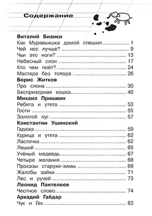 Внеклассное чтение. 2 класс 9785465048798