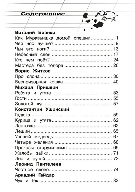 Внеклассное чтение. 2 класс 9785465048798