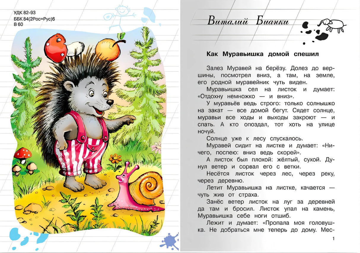 Внеклассное чтение. 2 класс 9785465048798