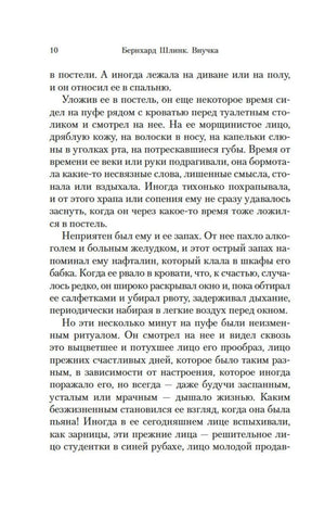 Внучка 978-5-389-24133-6 - 1
