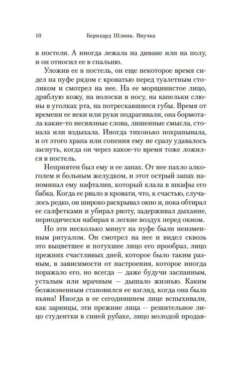 Внучка 978-5-389-24133-6 - 1