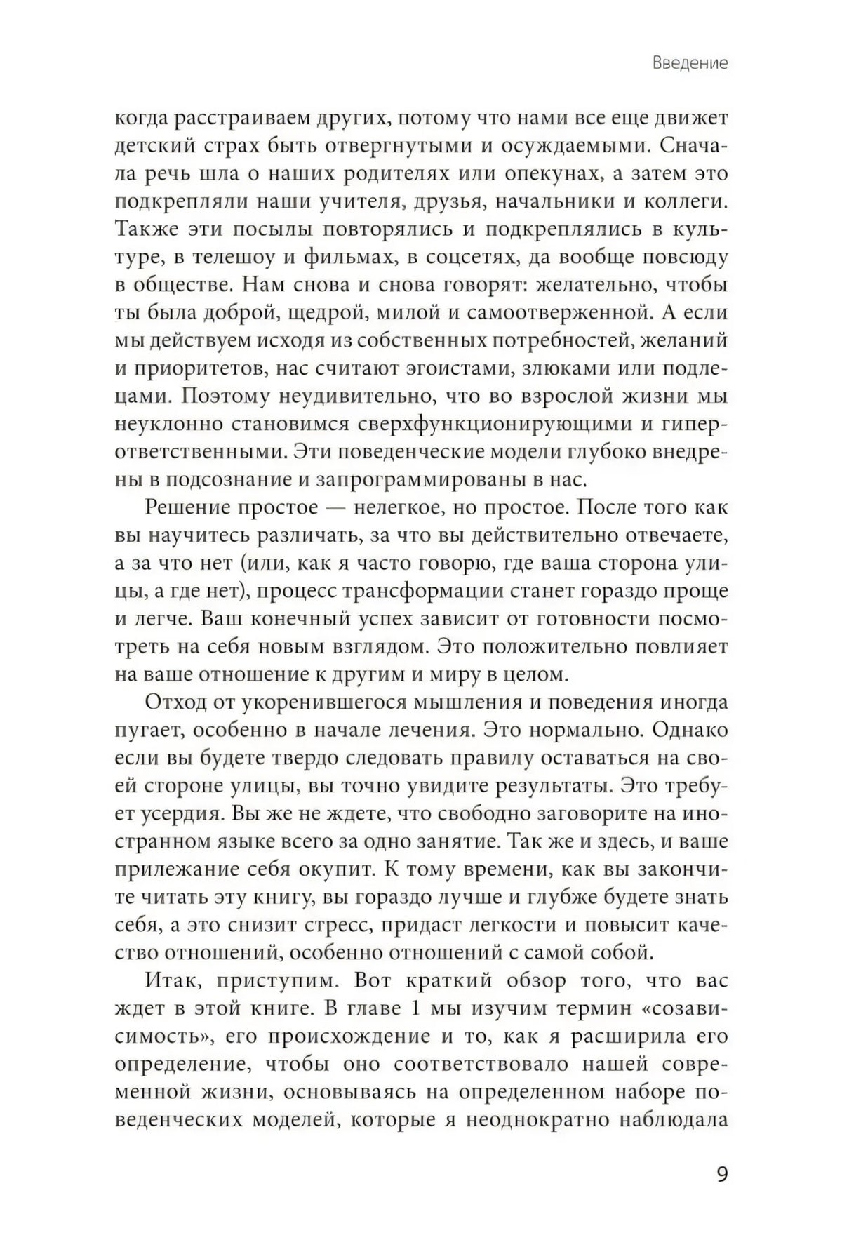 Страница 9 введения о привычке растрачивать себя