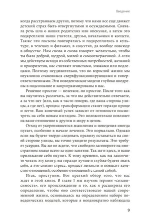 Страница 9 введения о привычке растрачивать себя