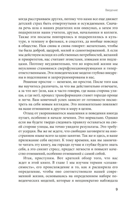 Страница 9 введения о привычке растрачивать себя