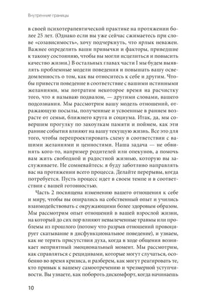 Страница 10 введения с описанием структуры книги